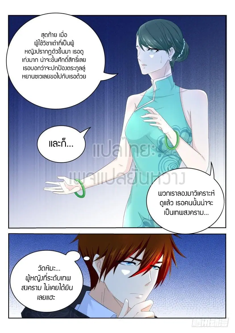 Rebirth Of The Urban Immortal Cultivator ตอนที่ 264 หน้า 6