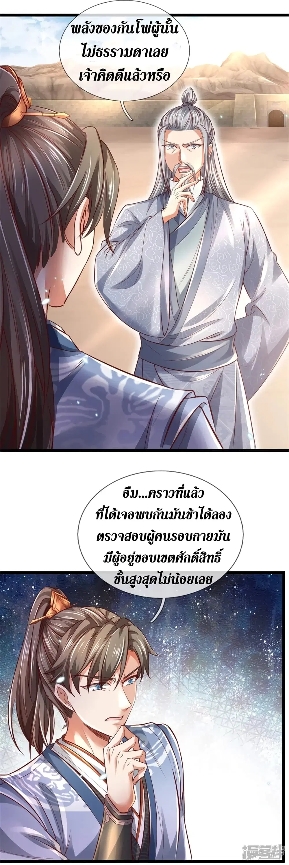 Sky Sword God ตอนที่ 407 หน้า 10