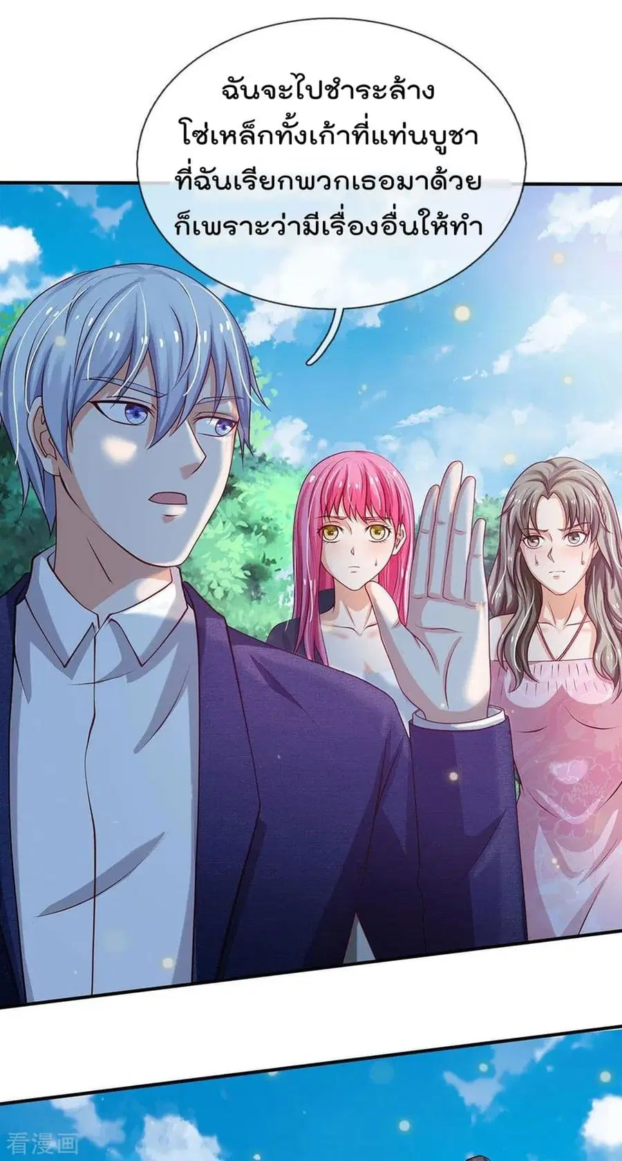 I’m the Great Immortal ตอนที่ 214 หน้า 5