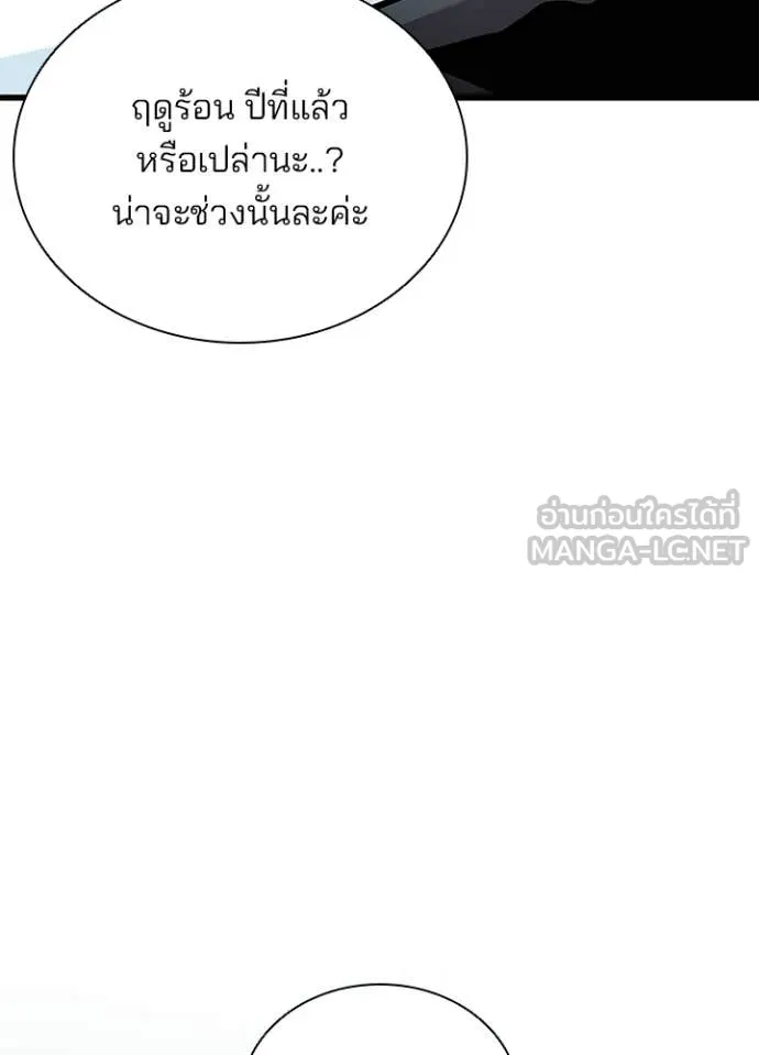 Villain to Kill ตอนที่ 220 หน้า 31