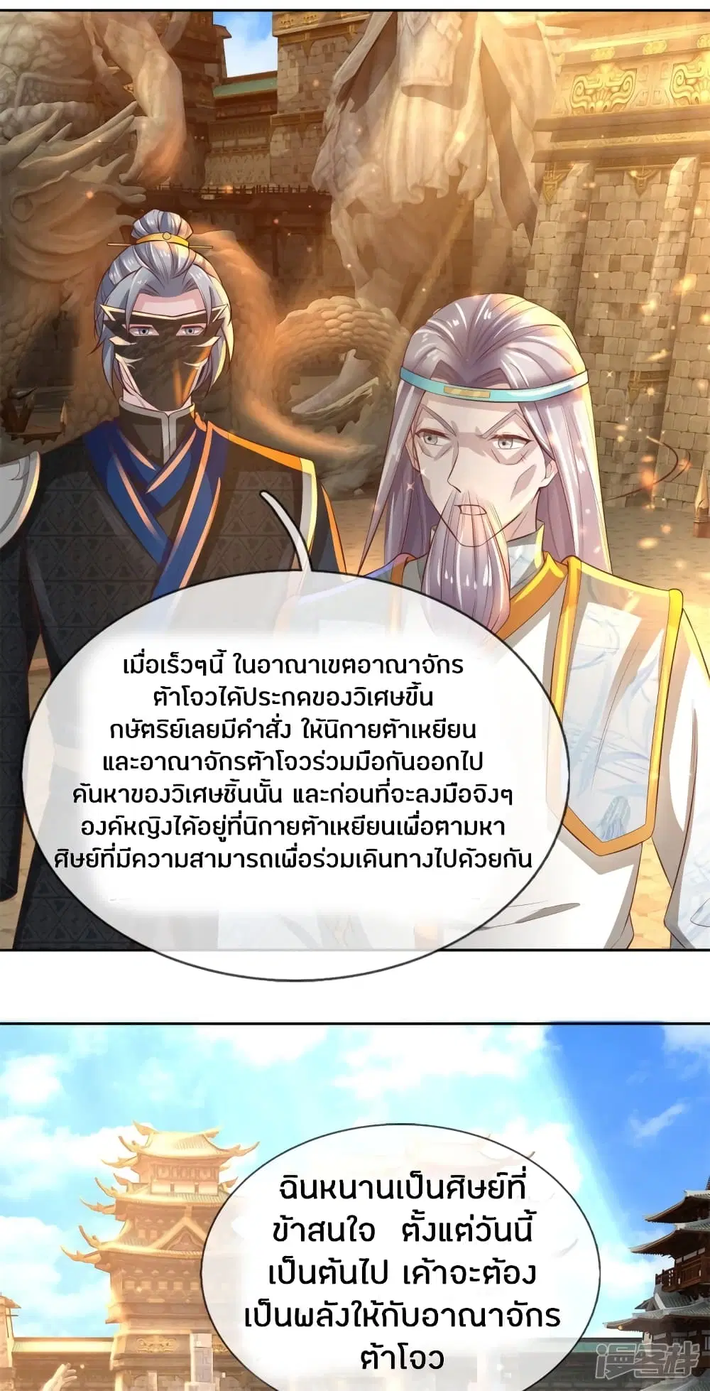 Sky Sword God ตอนที่ 248 หน้า 10