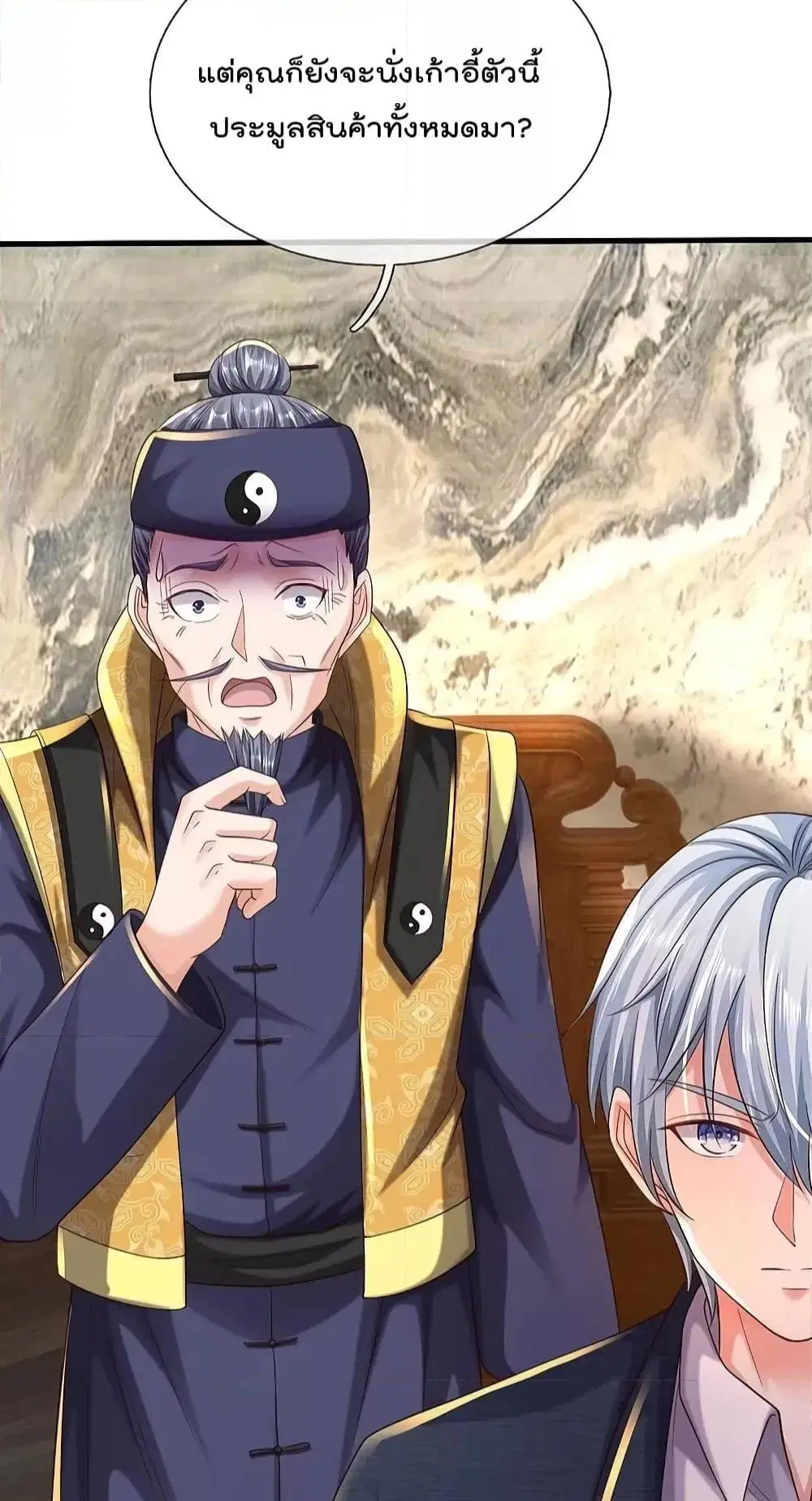 I’m the Great Immortal ตอนที่ 560 หน้า 15