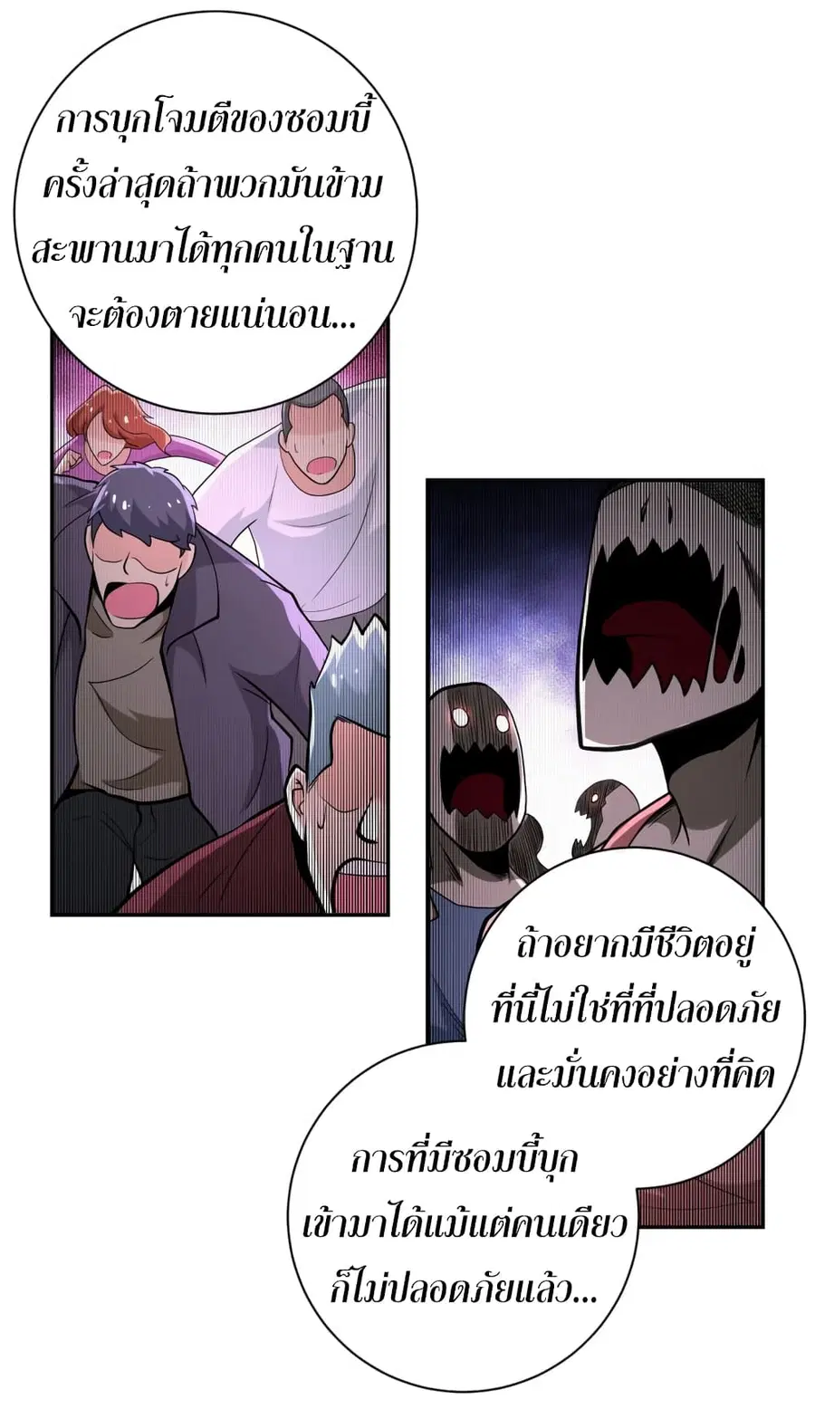 Apocalyptic Super System ตอนที่ 130 หน้า 11