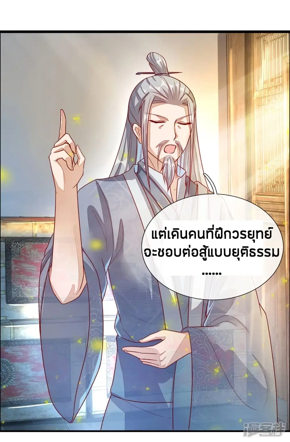 Sky Sword God ตอนที่ 157 หน้า 12