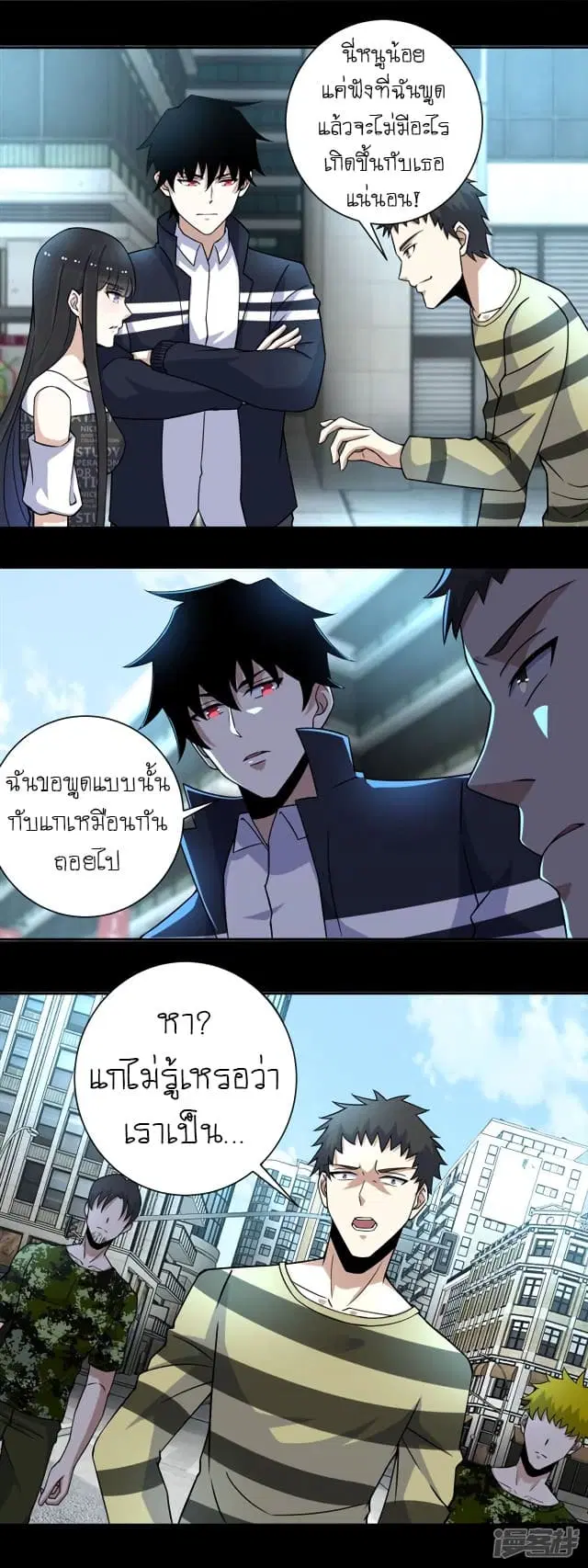 The King of Doom ตอนที่ 65 หน้า 9