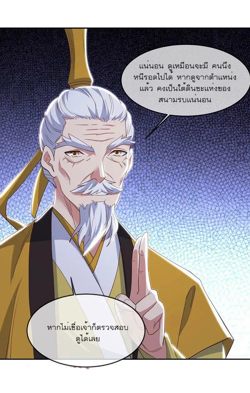 Peerless Battle Spirit ตอนที่ 565 หน้า 13