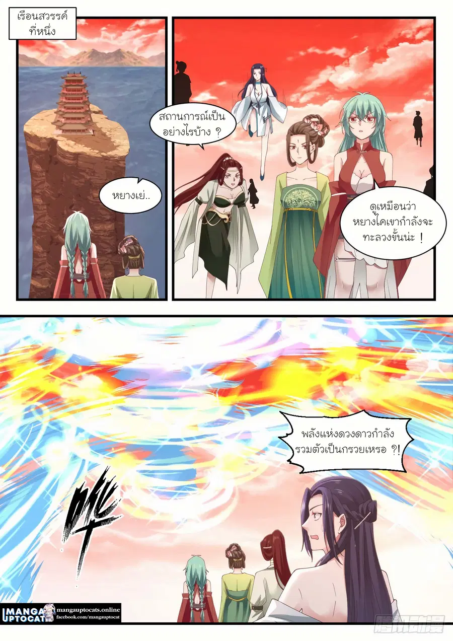 Martial Peak ตอนที่ 1306 หน้า 5