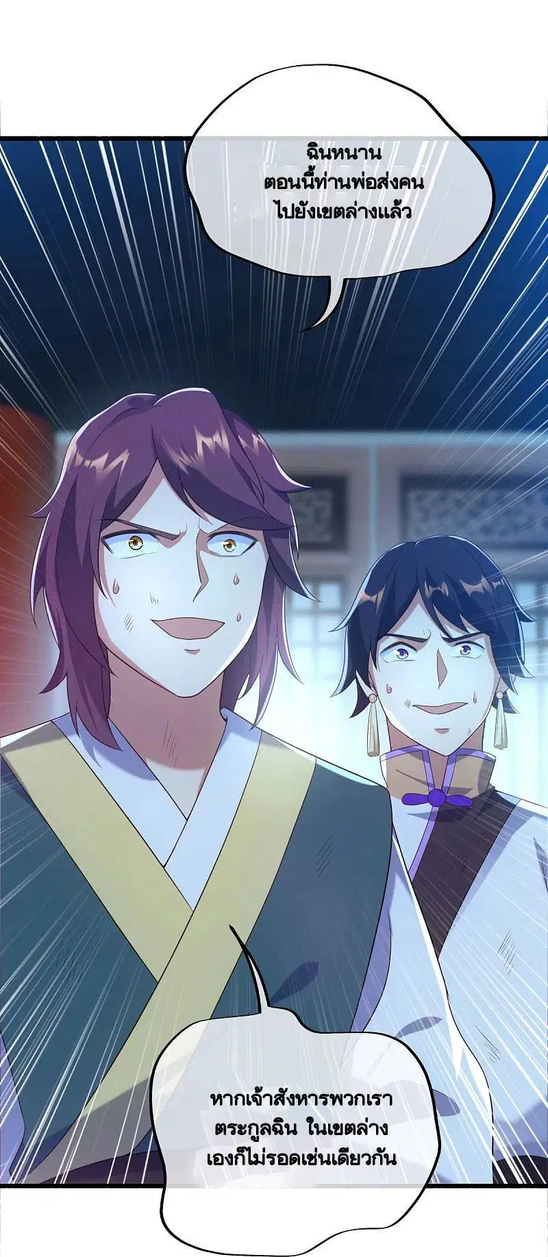 Peerless Battle Spirit ตอนที่ 433 หน้า 50