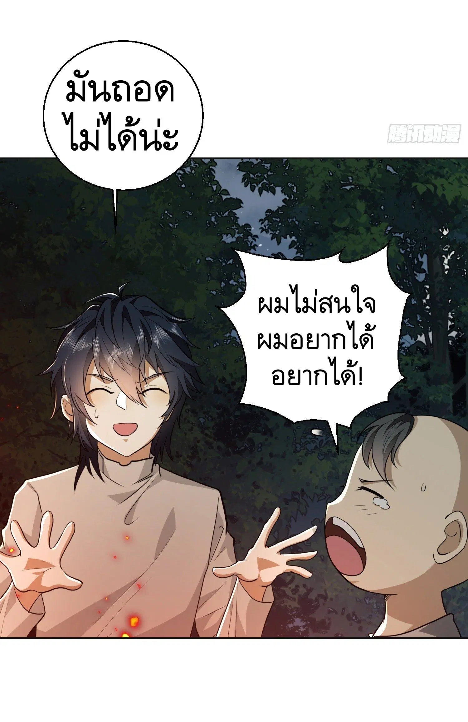 The First Order ตอนที่ 96 หน้า 8