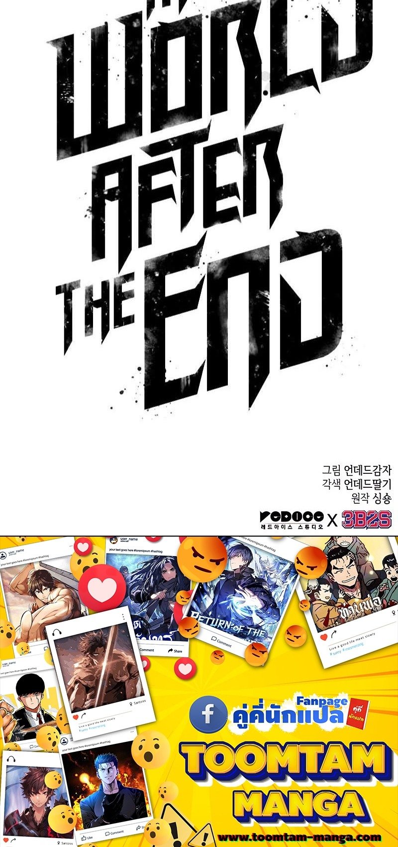 The World After the end โลกหลังการล่มสลาย ตอนที่ 186 หน้า 65