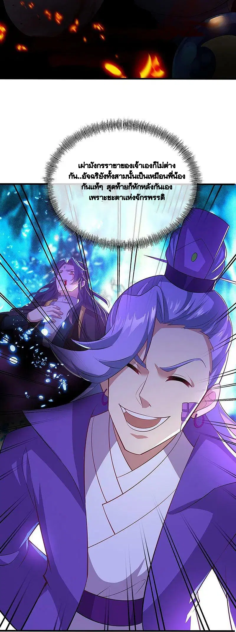 Peerless Battle Spirit ตอนที่ 455 หน้า 50