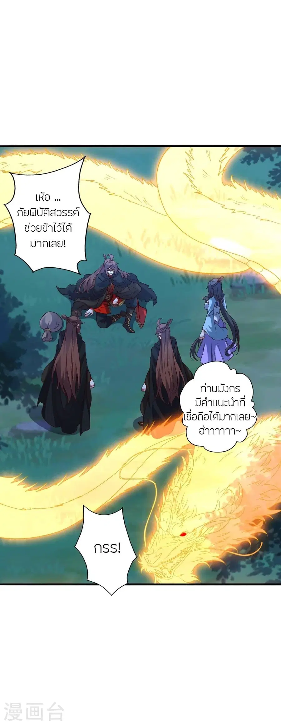 Banished Disciple’s Counterattack ราชาอมตะผู้ถูกขับไล่ ตอนที่ 306 หน้า 13