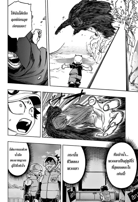 My Hero Academia ตอนที่ 74 หน้า 13