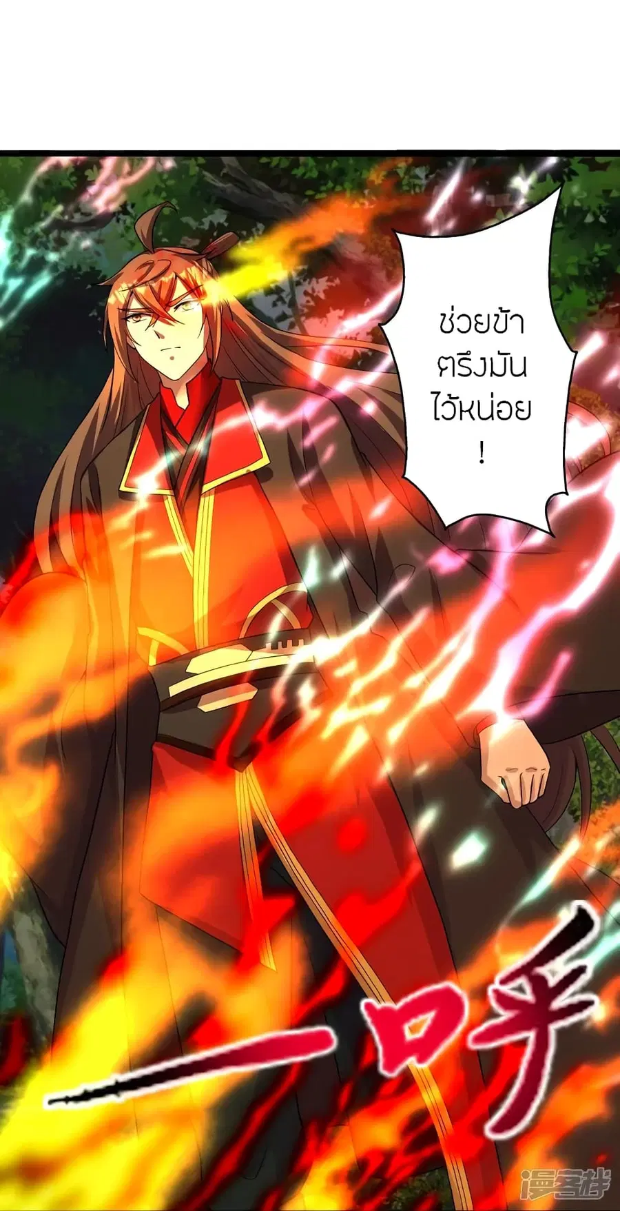Banished Disciple’s Counterattack ราชาอมตะผู้ถูกขับไล่ ตอนที่ 273 หน้า 32