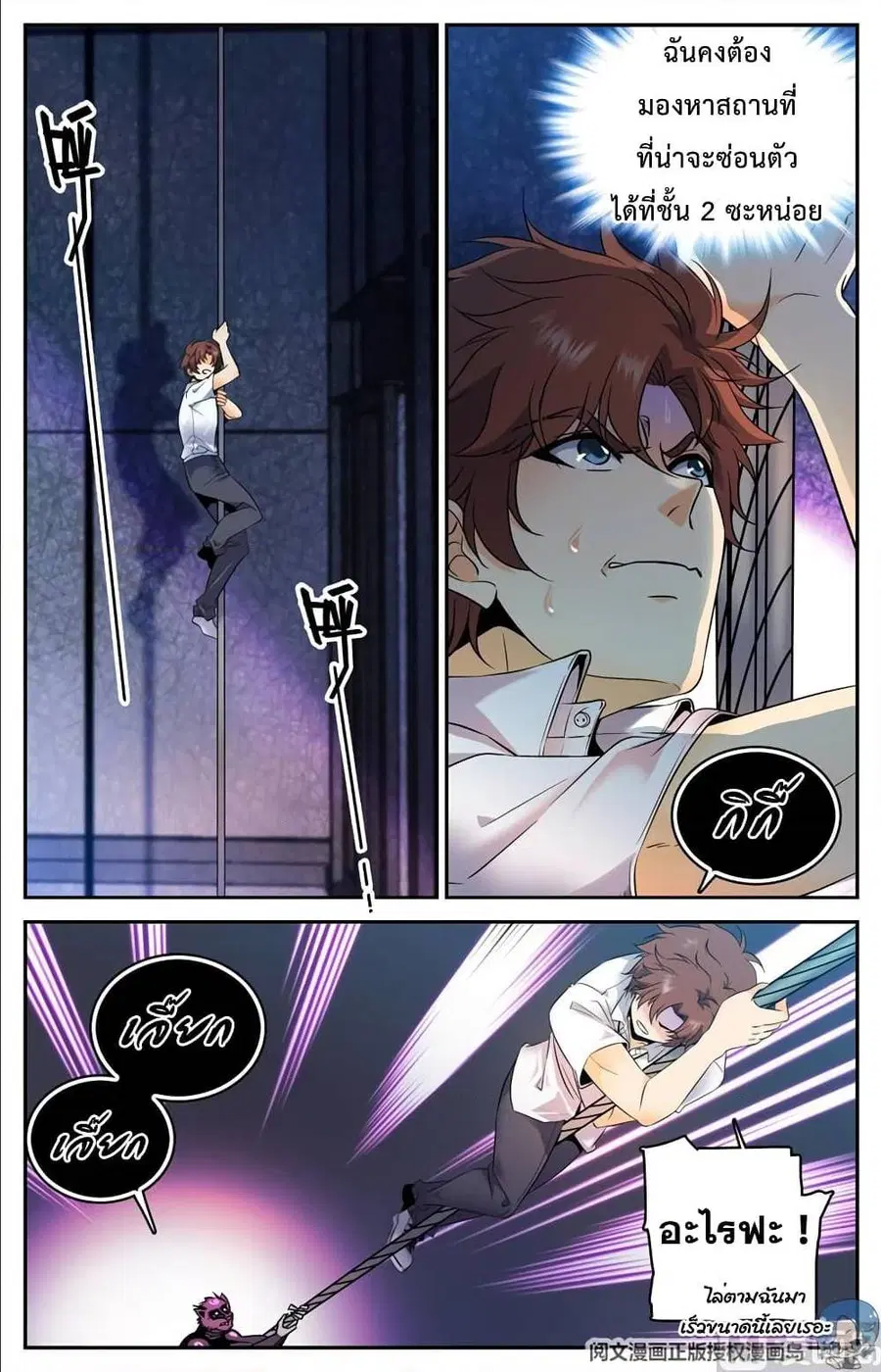Versatile Mage ตอนที่ 93 หน้า 5