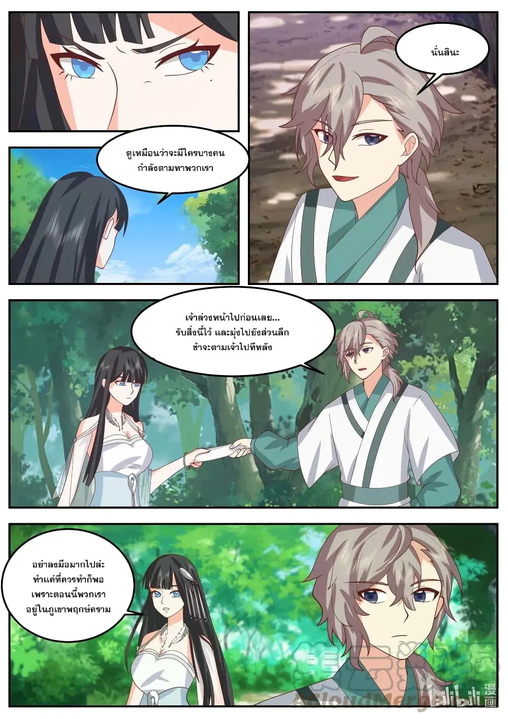 Martial God Asura ตอนที่ 718 หน้า 8