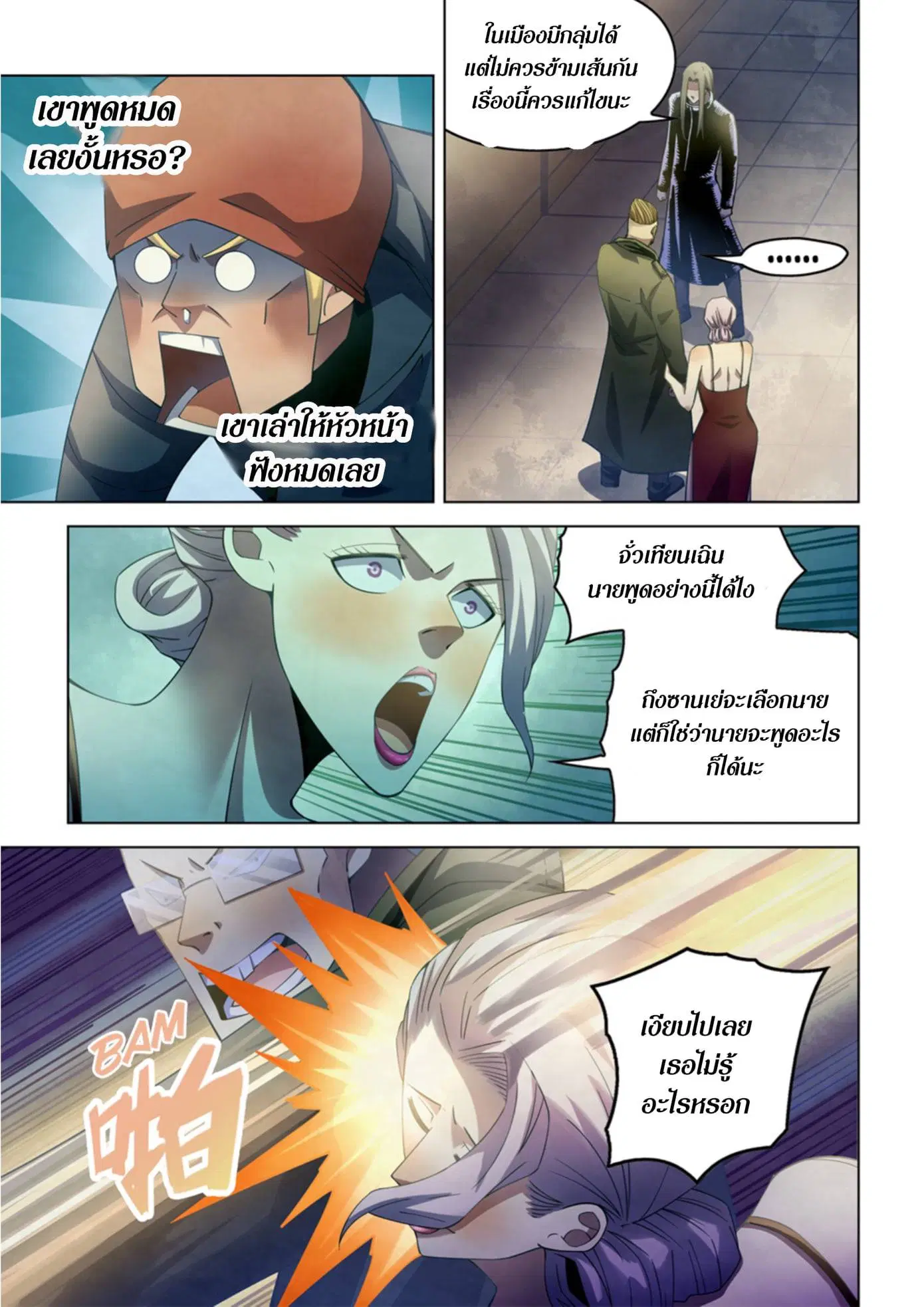The Last Human ตอนที่ 311.32 หน้า 43