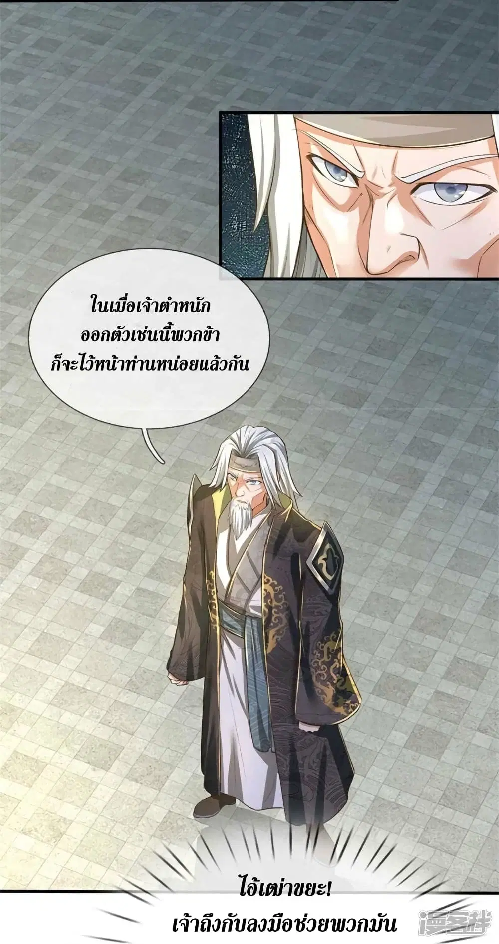 Sky Sword God ตอนที่ 524 หน้า 27