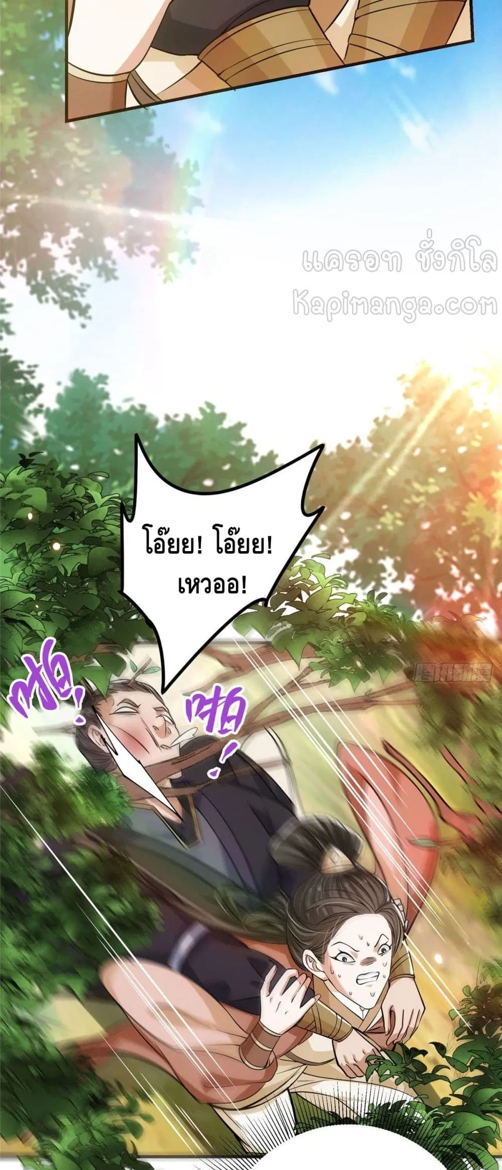 Keep A Low Profile ตอนที่ 26 หน้า 22