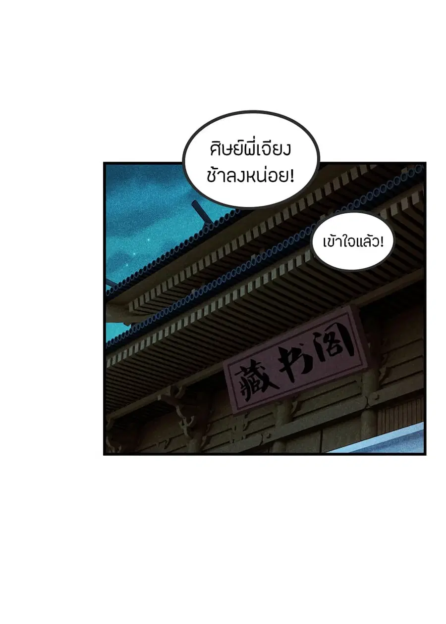 Banished Disciple’s Counterattack ราชาอมตะผู้ถูกขับไล่ ตอนที่ 166 หน้า 4