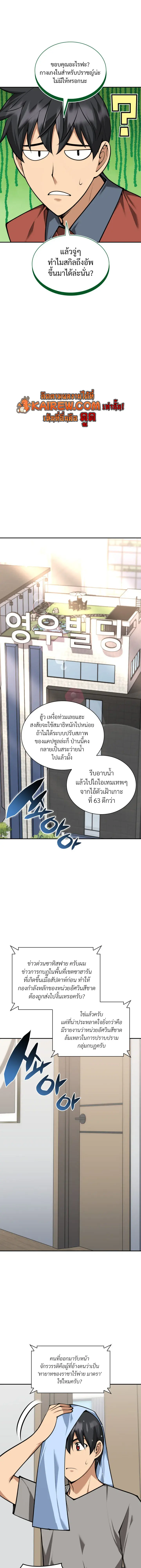 Overgeared จ้าวแห่งยุทธภัณฑ์ ตอนที่ 326 หน้า 7