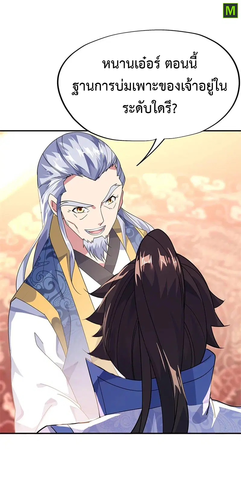 Peerless Battle Spirit ตอนที่ 176 หน้า 14