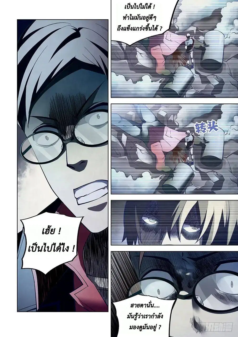 The Last Human ตอนที่ 94 หน้า 16