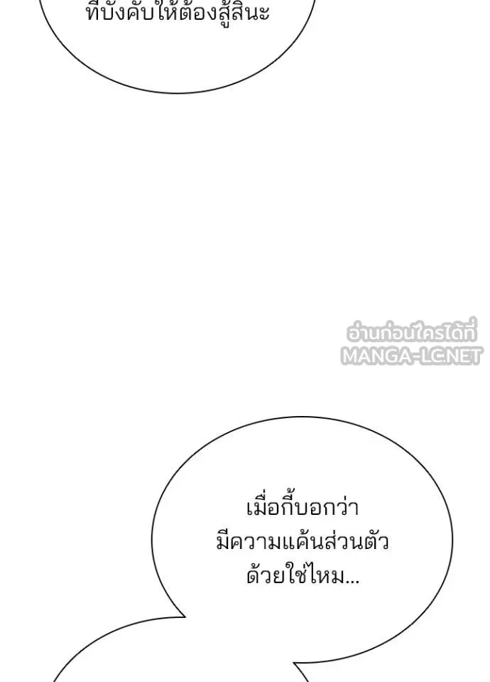 Villain to Kill ตอนที่ 184 หน้า 82