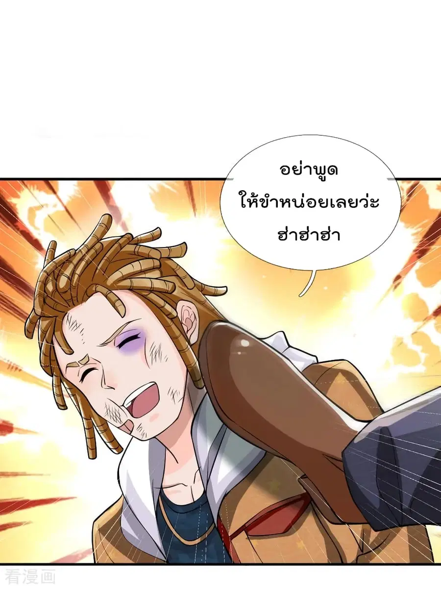 I’m the Great Immortal ตอนที่ 233 หน้า 18