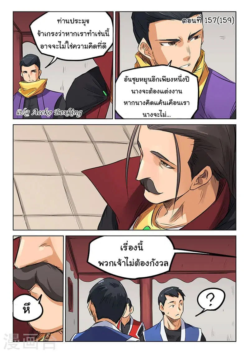Star Martial God Techniquer ตอนที่ 157 หน้า 1