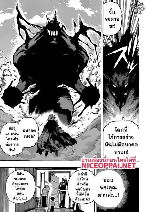 My Hero Academia ตอนที่ 235 หน้า 5