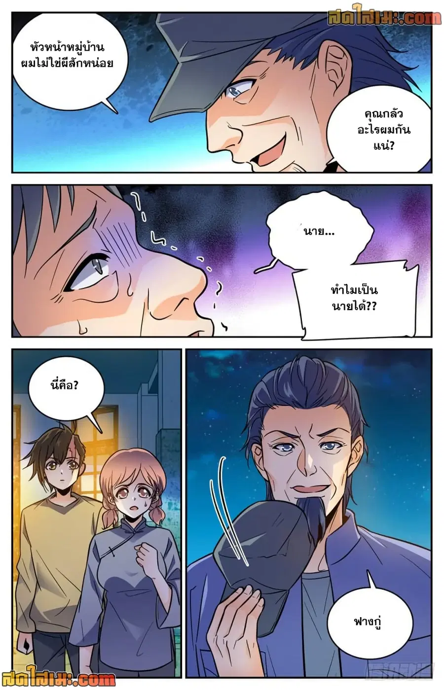 Versatile Mage ตอนที่ 389 หน้า 6