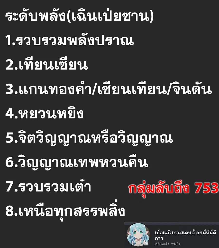 Rebirth Of The Urban Immortal Cultivator ตอนที่ 690 หน้า 13
