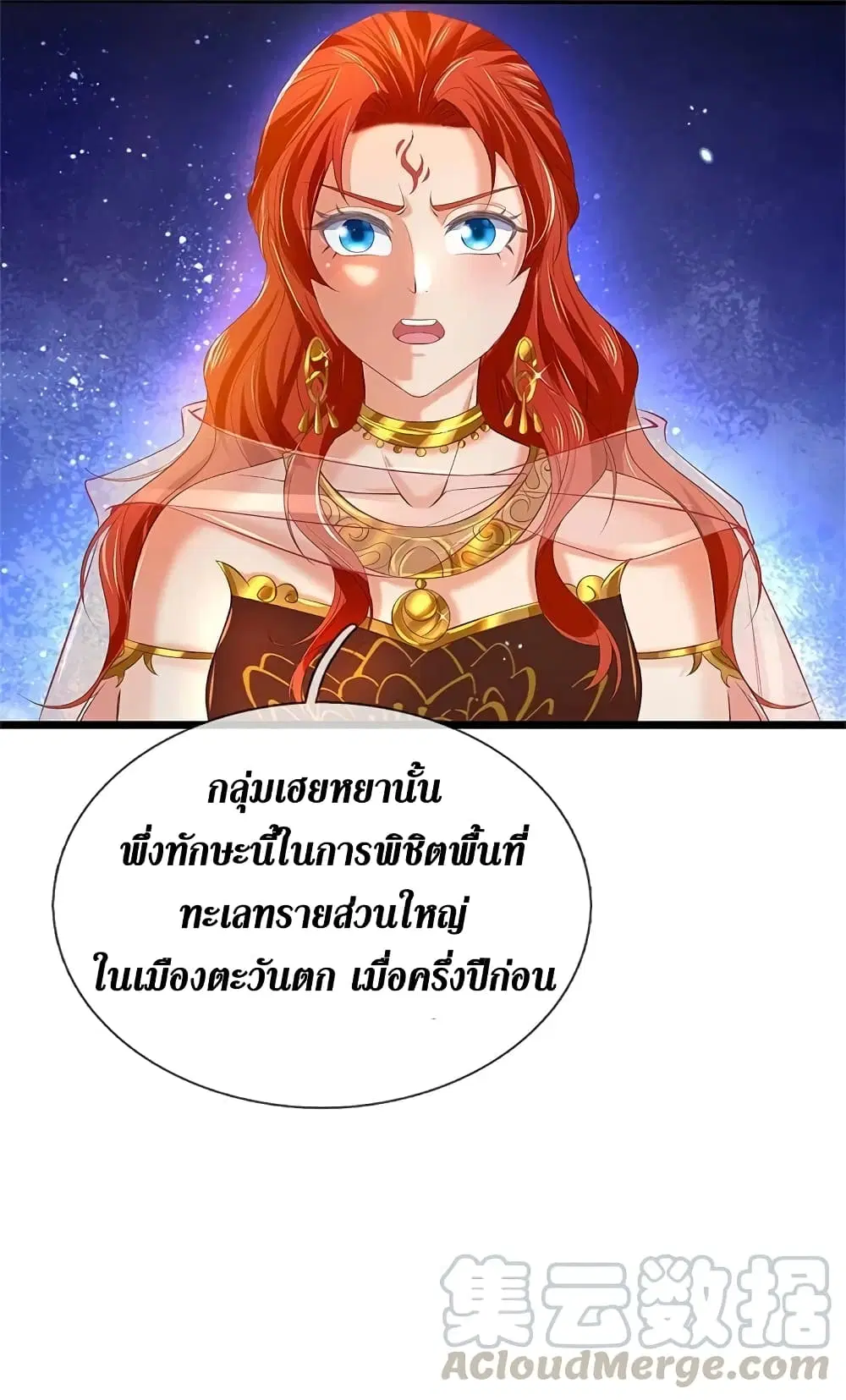Sky Sword God ตอนที่ 380 หน้า 16