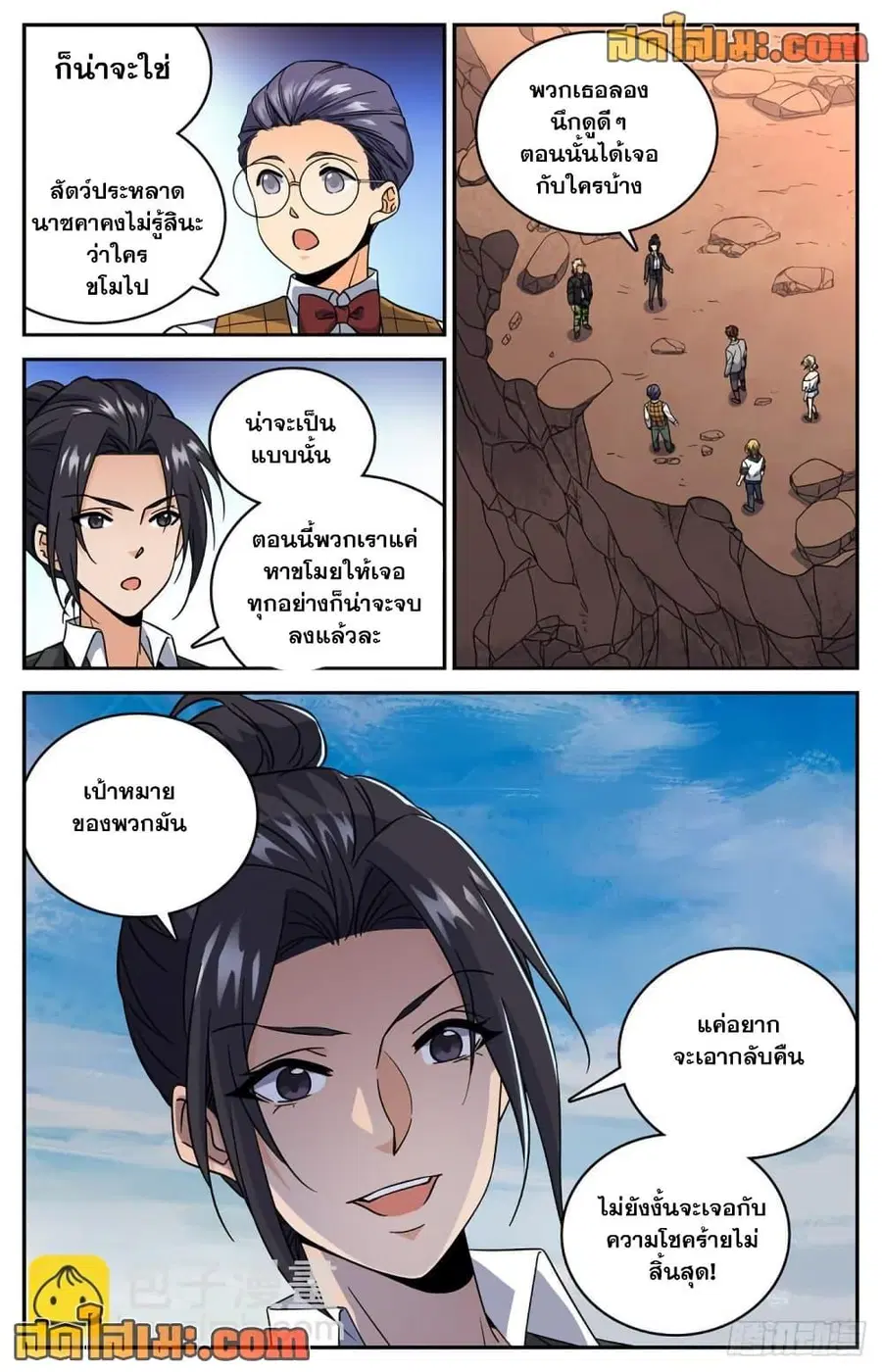 Versatile Mage ตอนที่ 608 หน้า 12