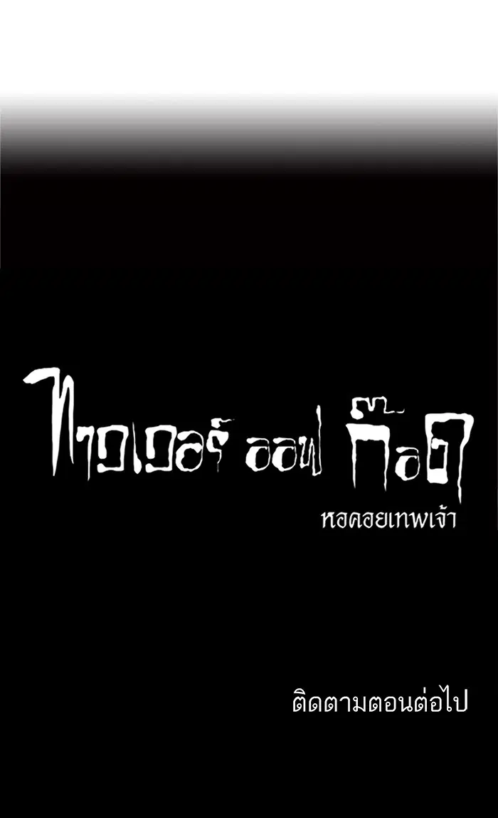 Tower of God ตอนที่ 203 หน้า 46