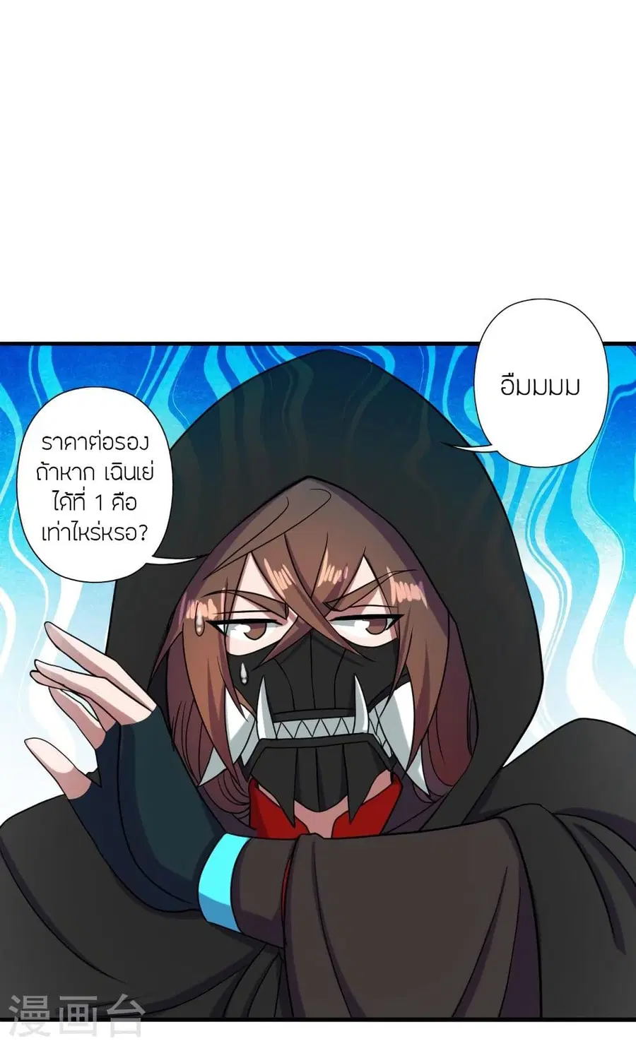 Banished Disciple’s Counterattack ราชาอมตะผู้ถูกขับไล่ ตอนที่ 295 หน้า 55