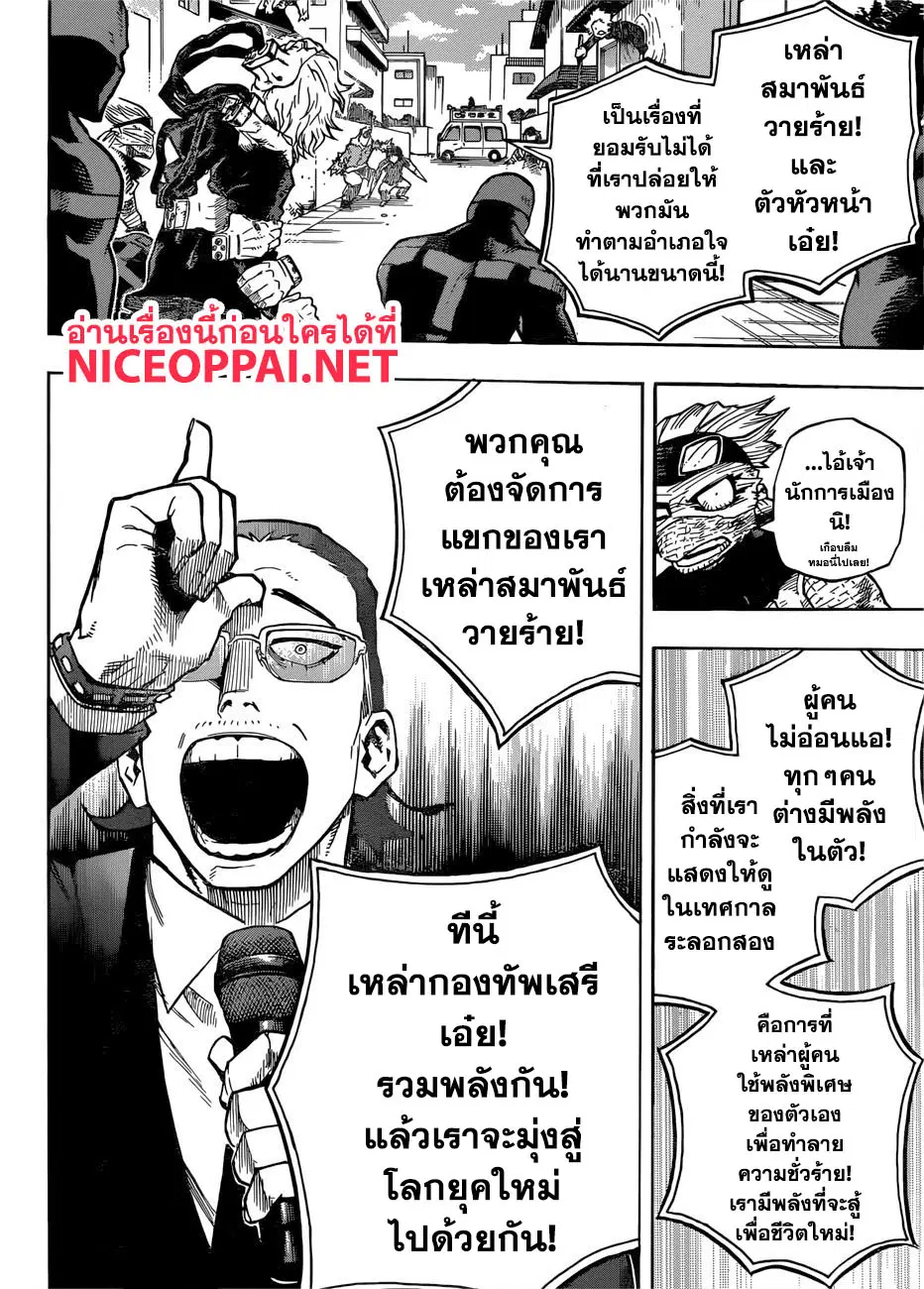 Boku no Hero Academia (My Hero Academia) ตอนที่ 231 หน้า 13