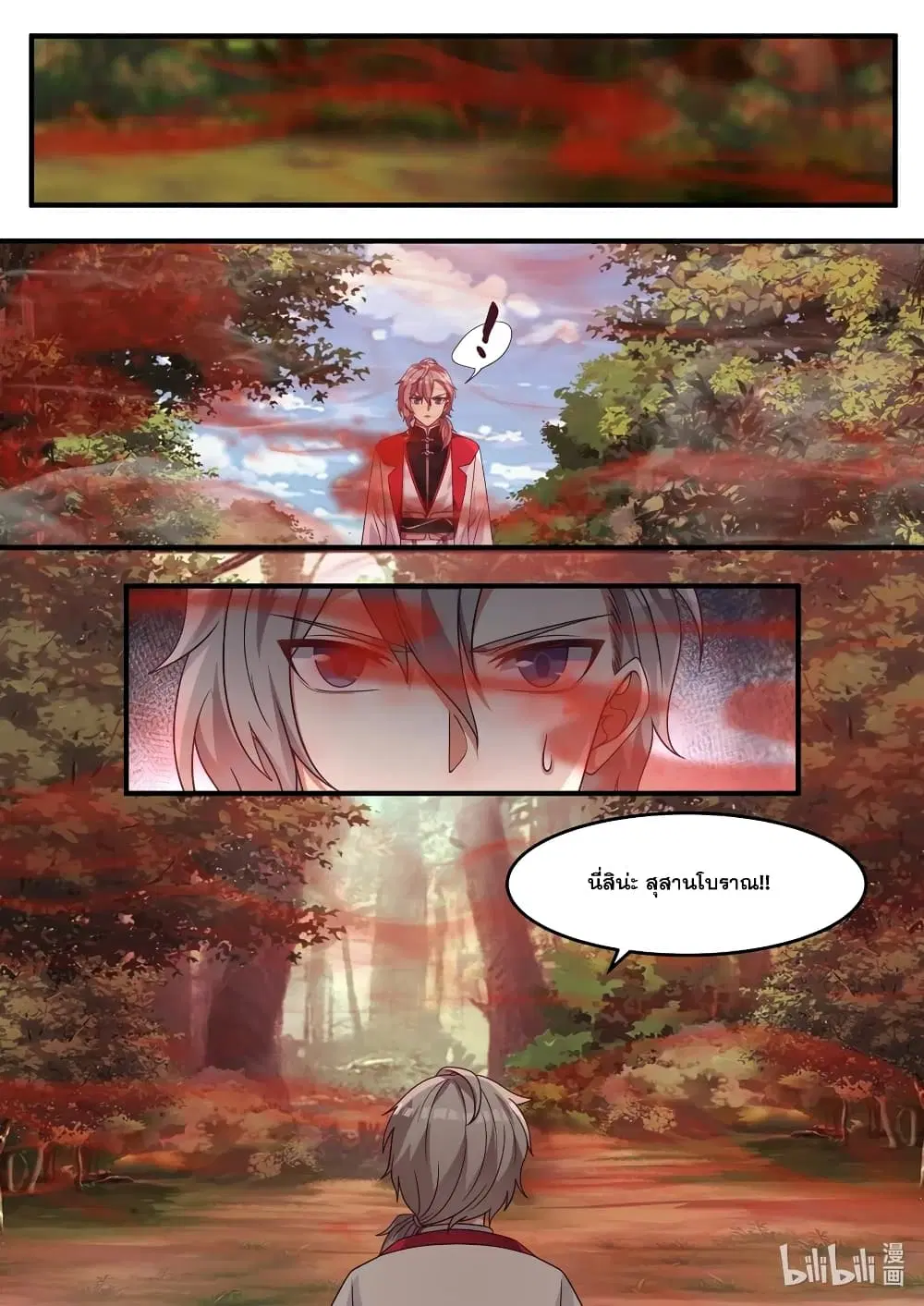 Martial God Asura ตอนที่ 95 หน้า 12