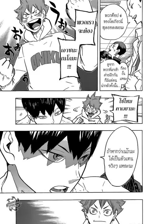 Haikyuu!! ตอนที่ 190 หน้า 12