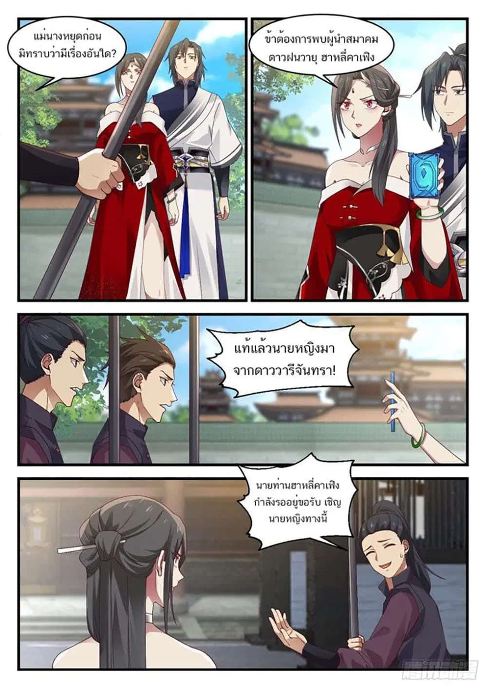 Martial Peak ตอนที่ 928 หน้า 6