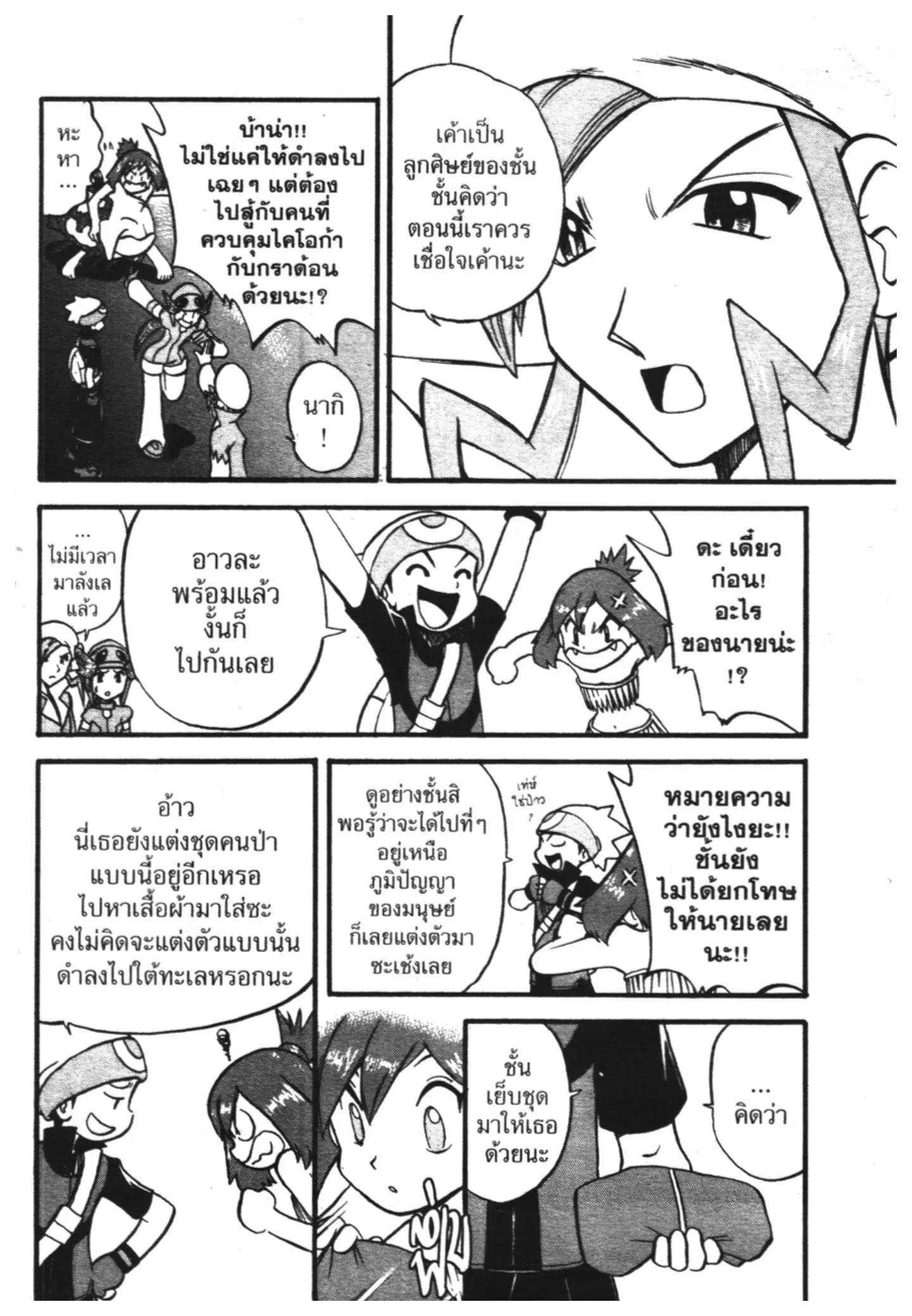 Pokémon ตอนที่ 238 หน้า 14