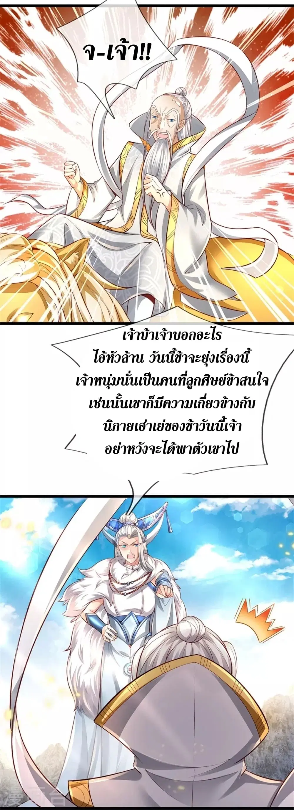 Sky Sword God ตอนที่ 430 หน้า 5