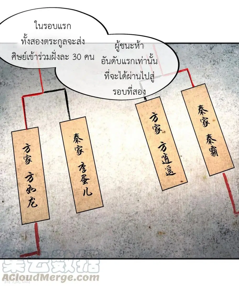 Peerless Battle Spirit ตอนที่ 27 หน้า 22