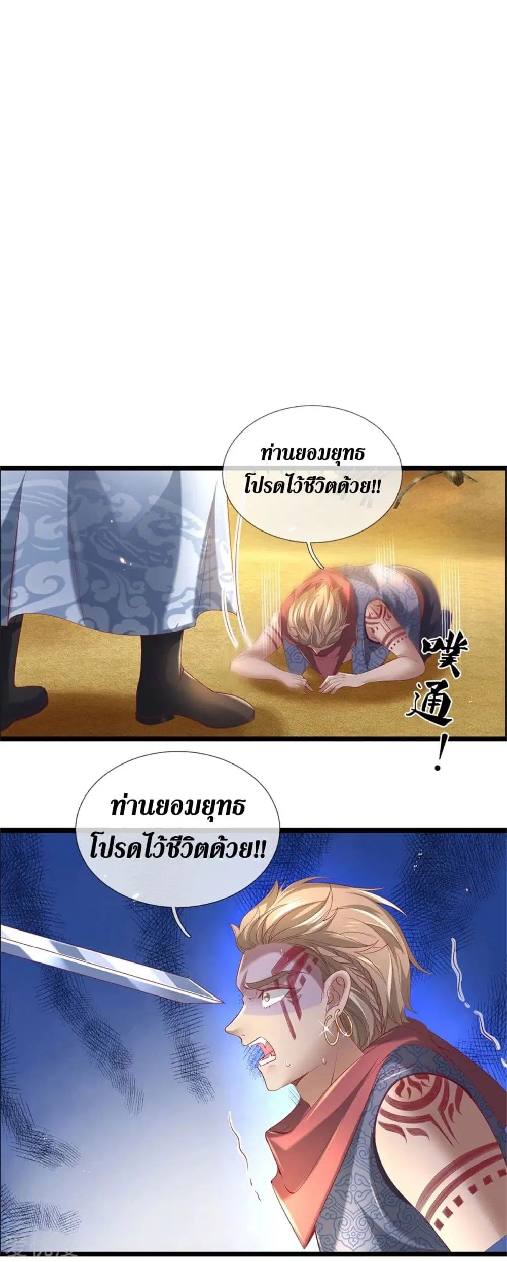 Sky Sword God ตอนที่ 375 หน้า 18