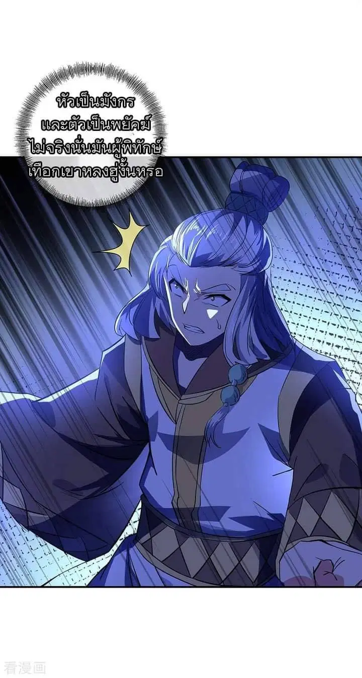 Peerless Battle Spirit ตอนที่ 233 หน้า 60