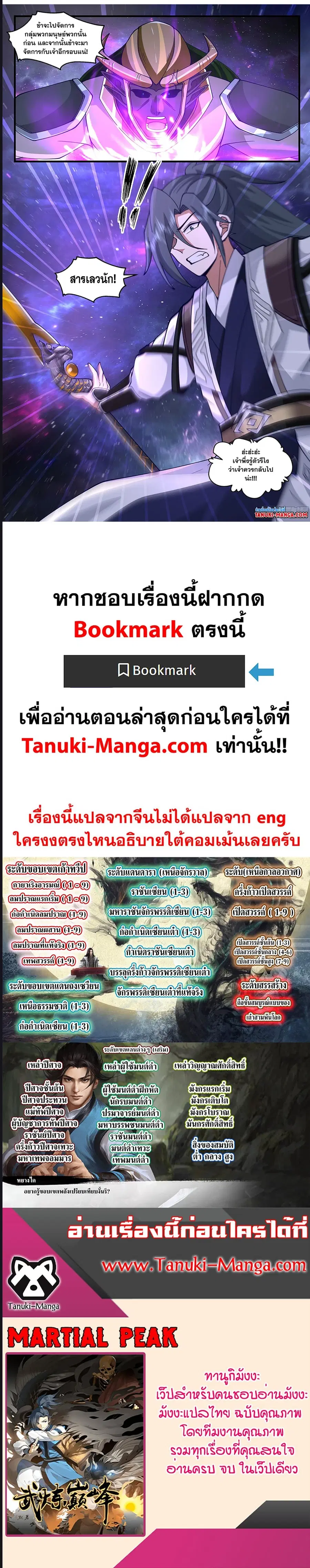 Martial Peak ตอนที่ 3520 หน้า 6