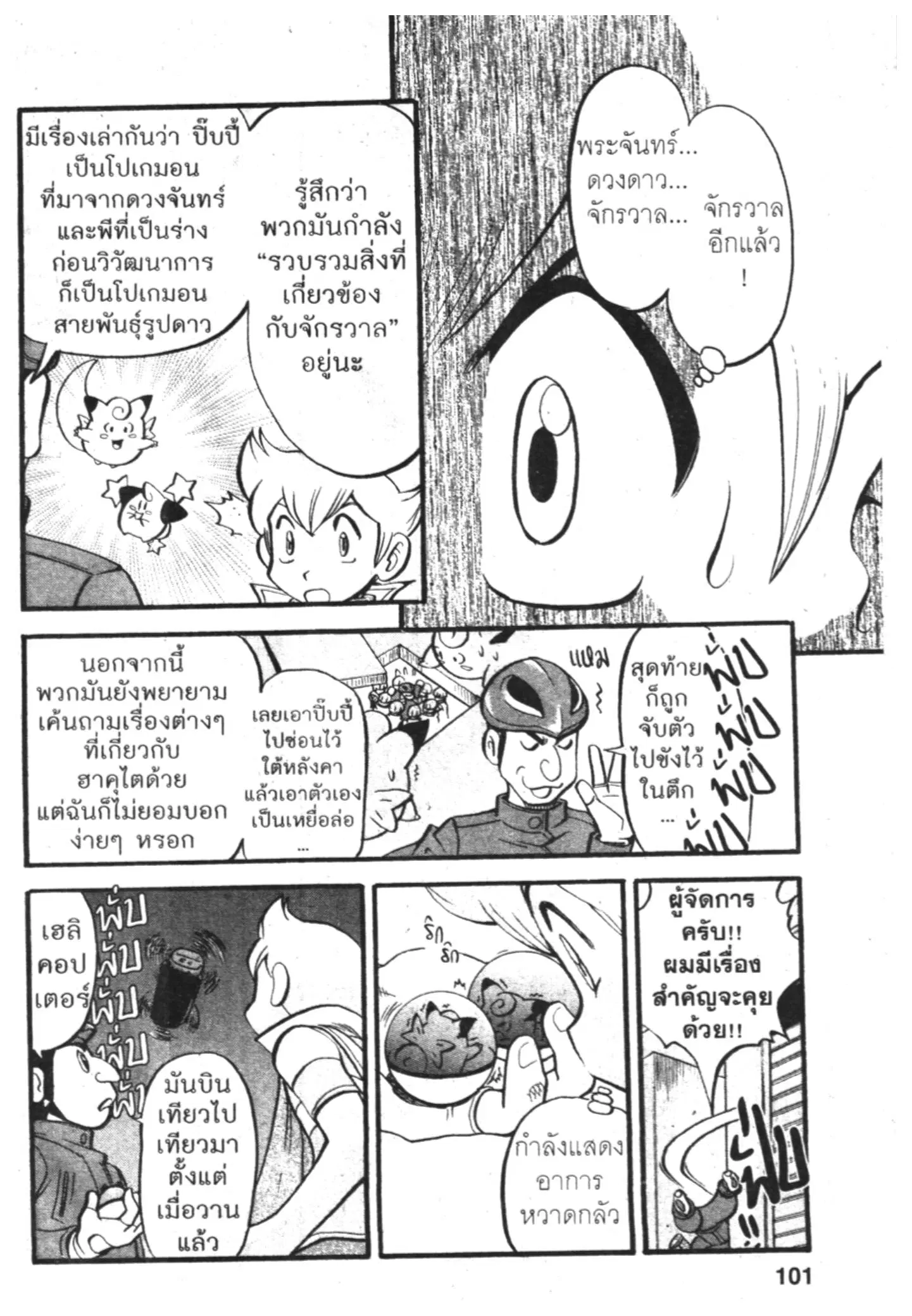 Pokémon ตอนที่ 389 หน้า 22