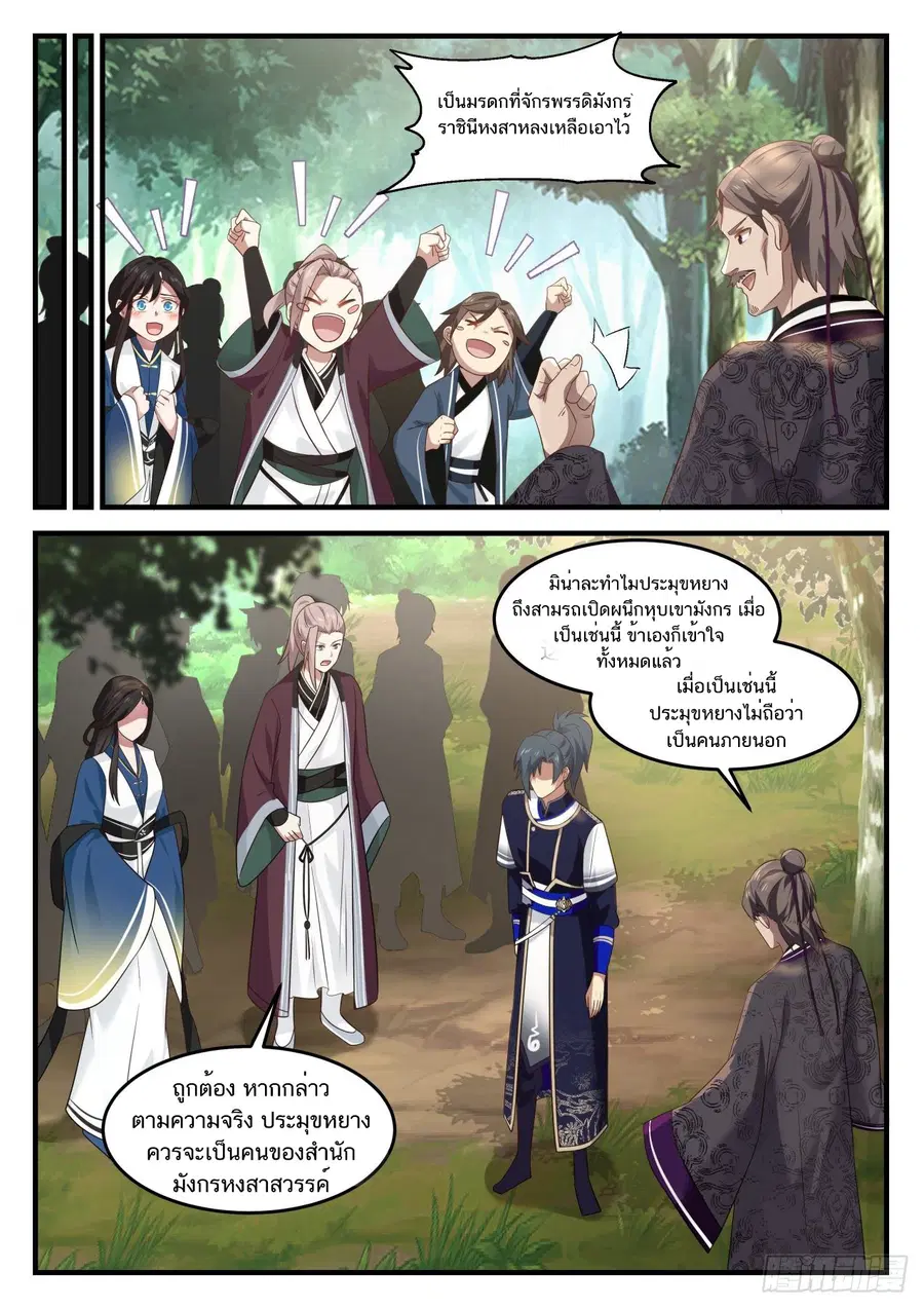Martial Peak ตอนที่ 839 หน้า 12