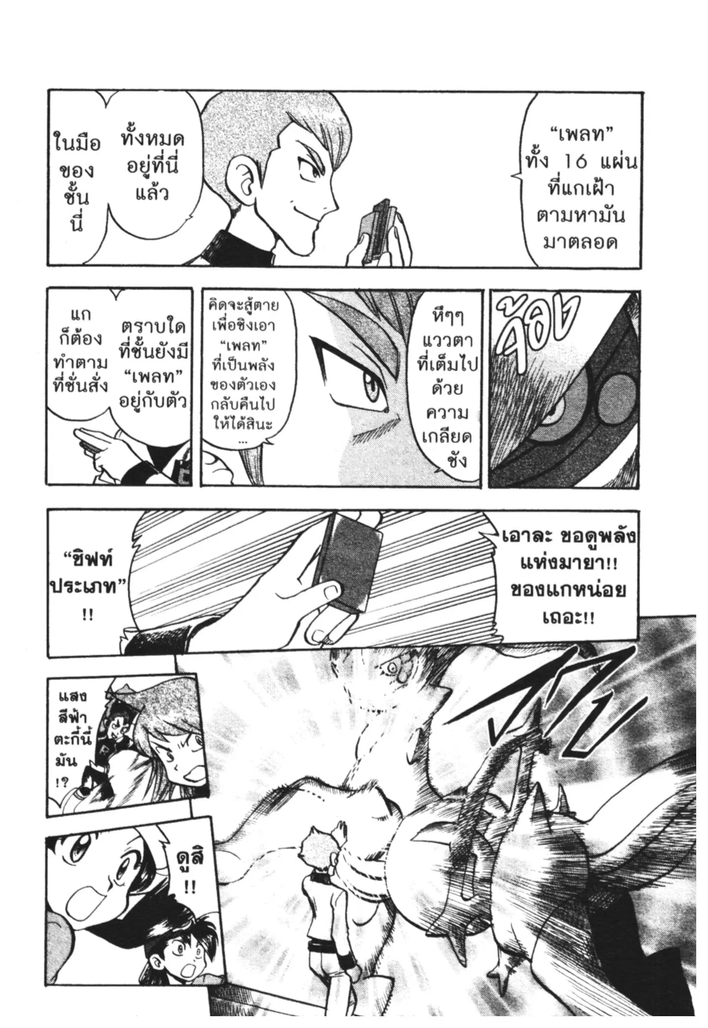 Pokémon ตอนที่ 455 หน้า 5